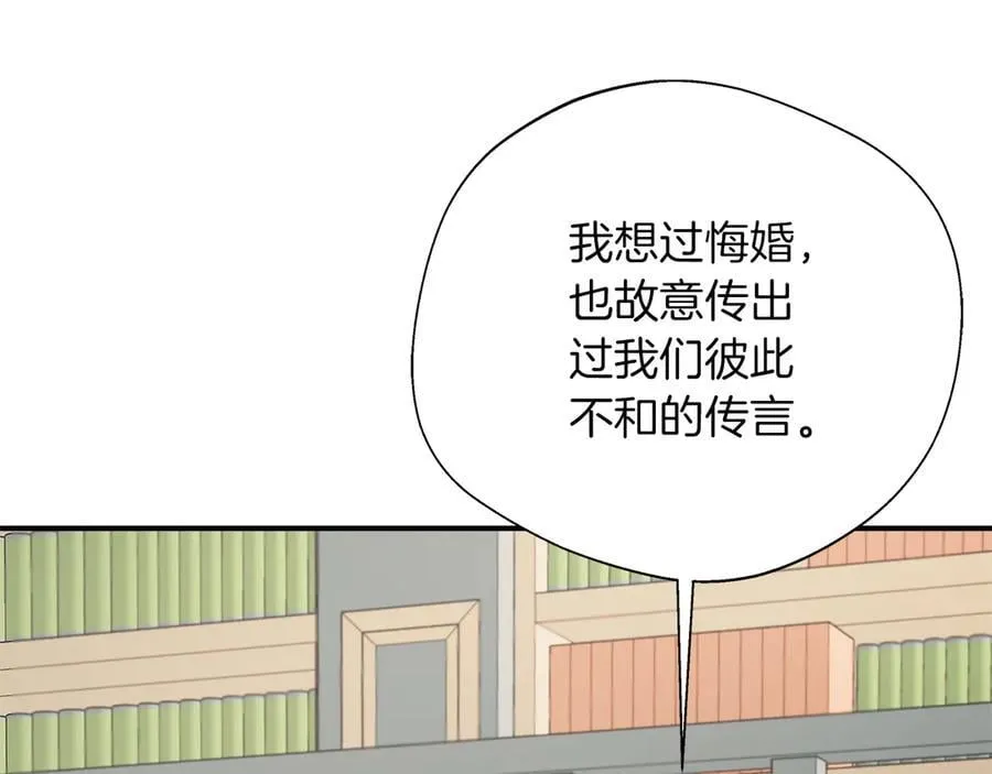第92话 辅佐官与公女 第79页
