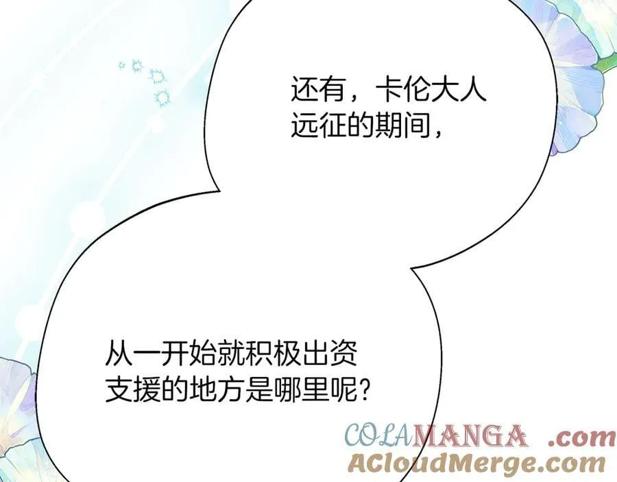 第92话 辅佐官与公女 第85页