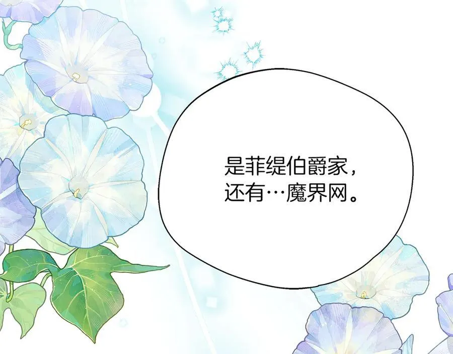 第92话 辅佐官与公女 第88页