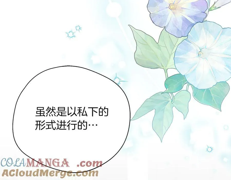 第92话 辅佐官与公女 第89页