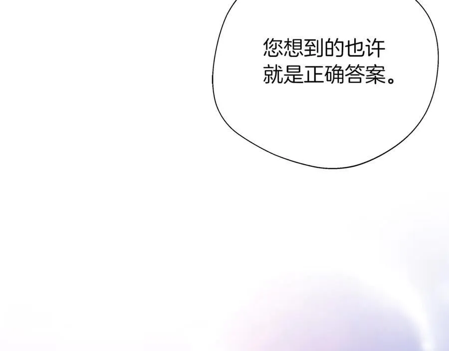 第92话 辅佐官与公女 第95页