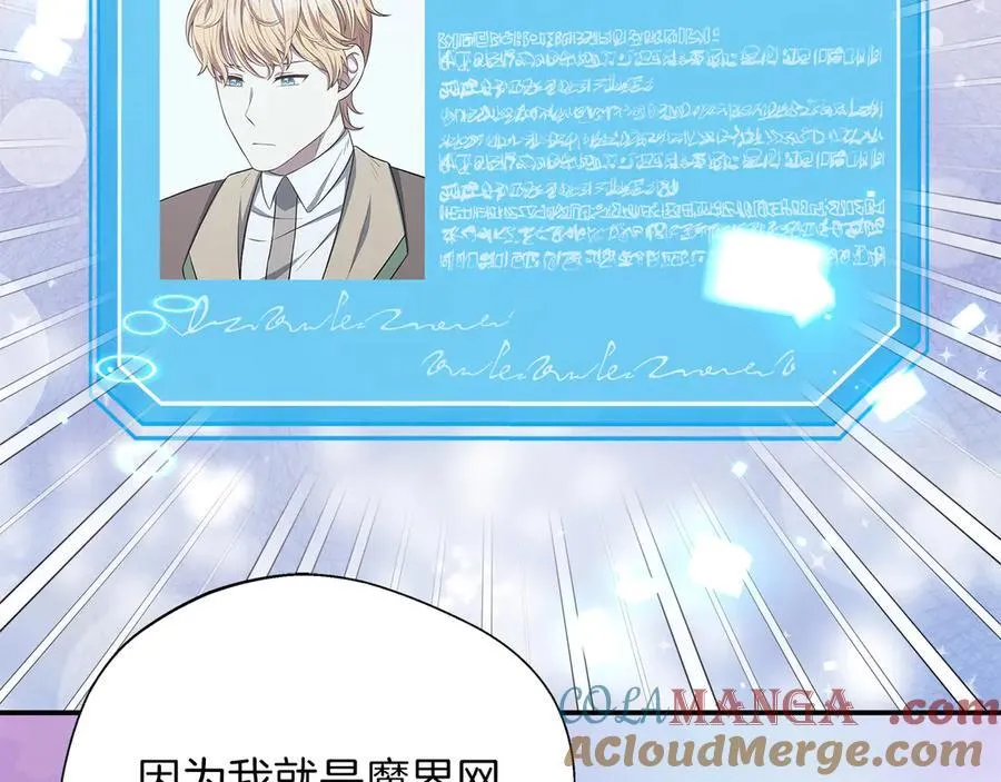 第92话 辅佐官与公女 第97页