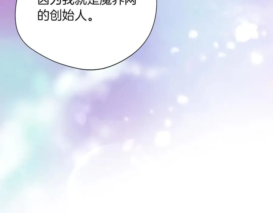 第92话 辅佐官与公女 第98页