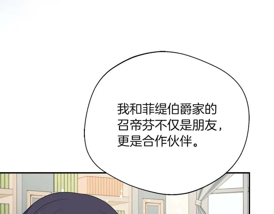 第92话 辅佐官与公女 第99页