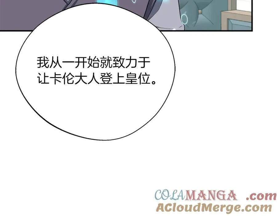 第92话 辅佐官与公女 第101页