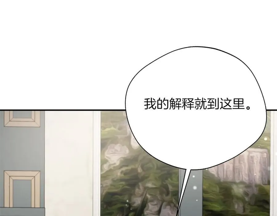 第92话 辅佐官与公女 第102页