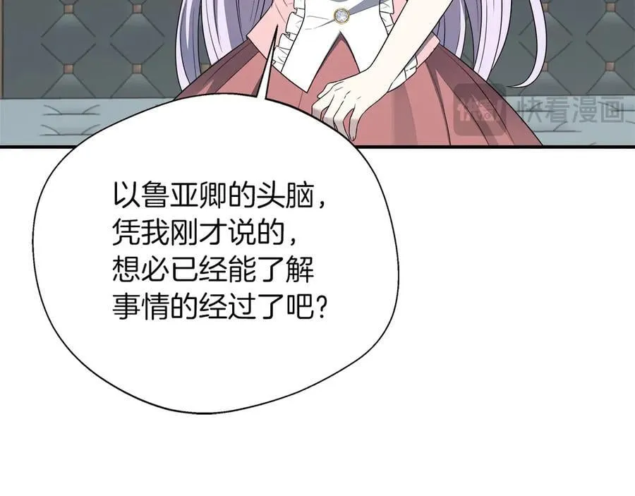 第92话 辅佐官与公女 第104页