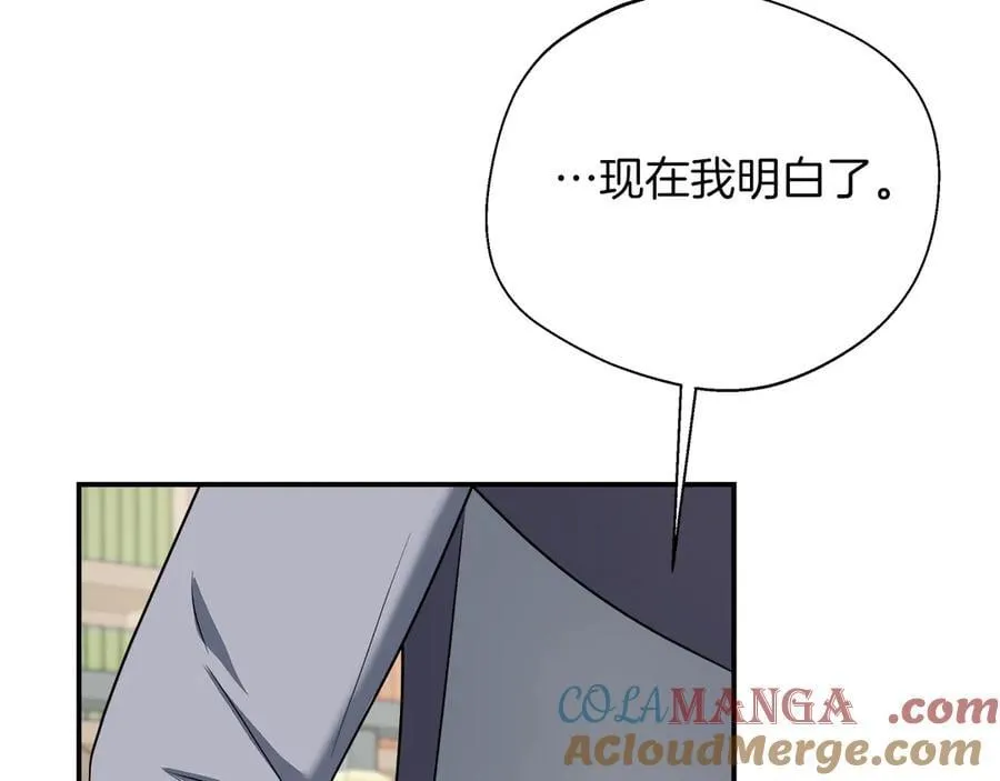 第92话 辅佐官与公女 第109页