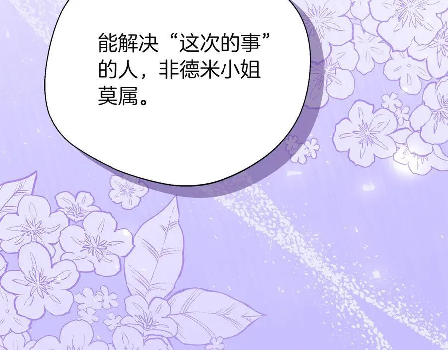 第92话 辅佐官与公女 第112页