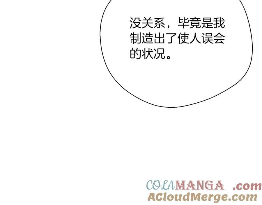 第92话 辅佐官与公女 第121页