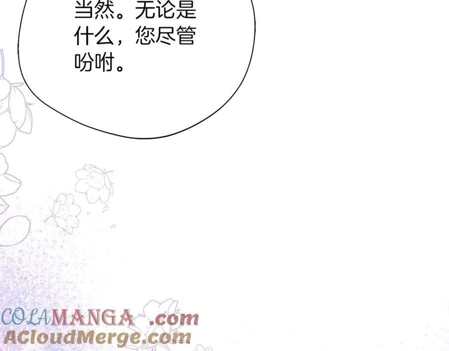 第92话 辅佐官与公女 第125页
