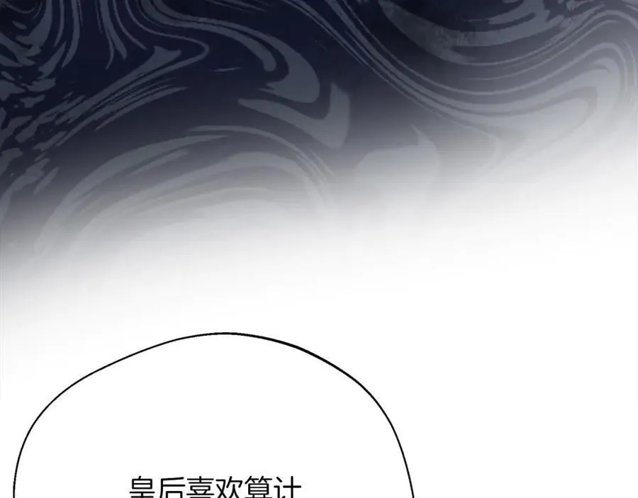 第92话 辅佐官与公女 第138页