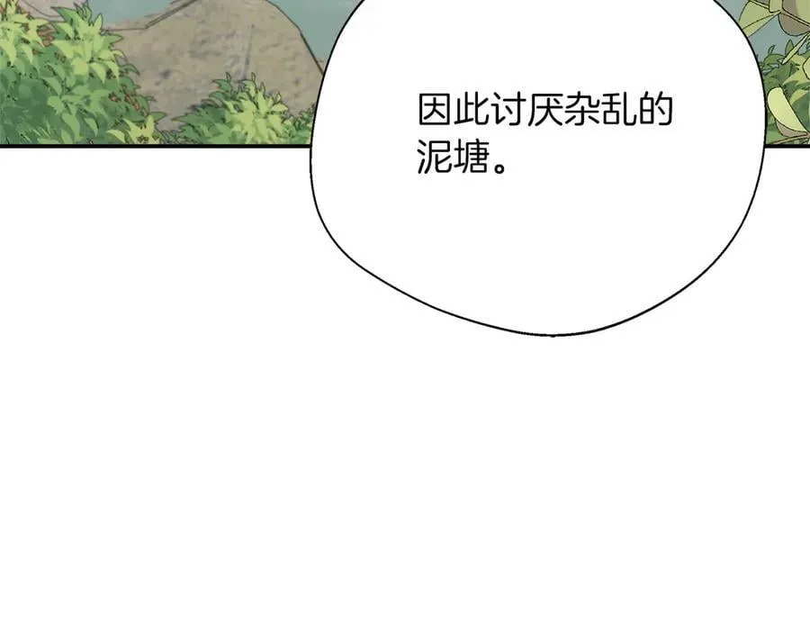 第92话 辅佐官与公女 第140页
