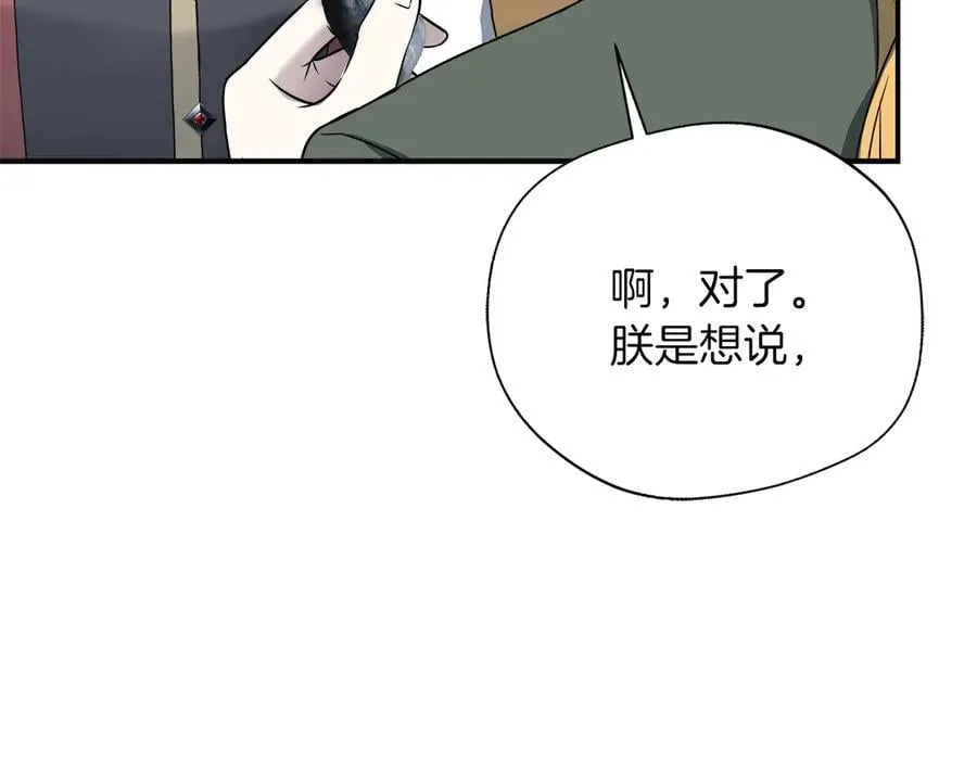 第92话 辅佐官与公女 第143页