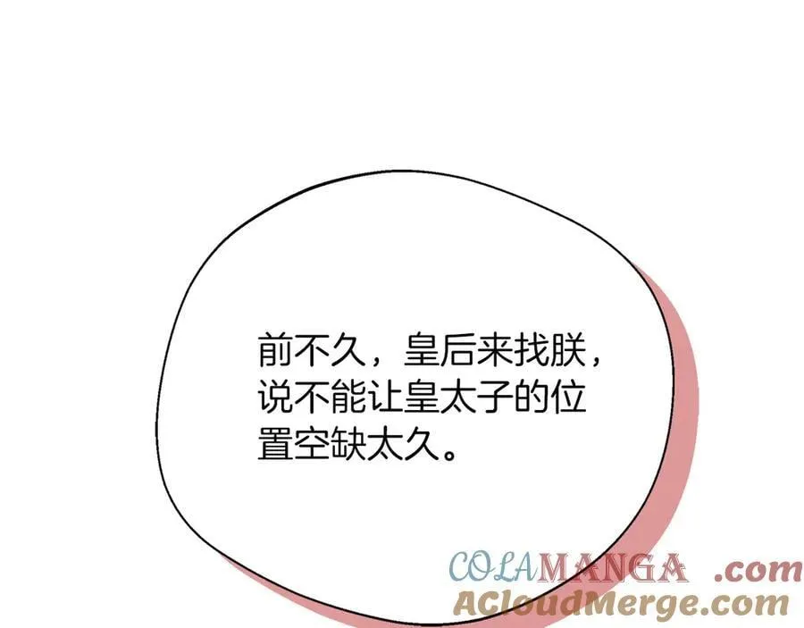 第92话 辅佐官与公女 第145页