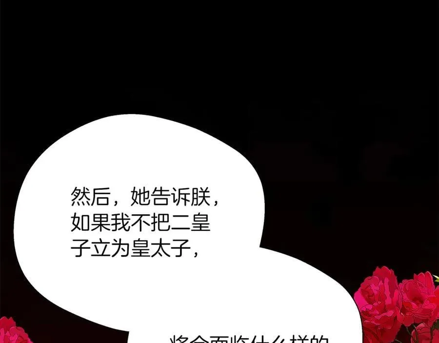 第92话 辅佐官与公女 第148页