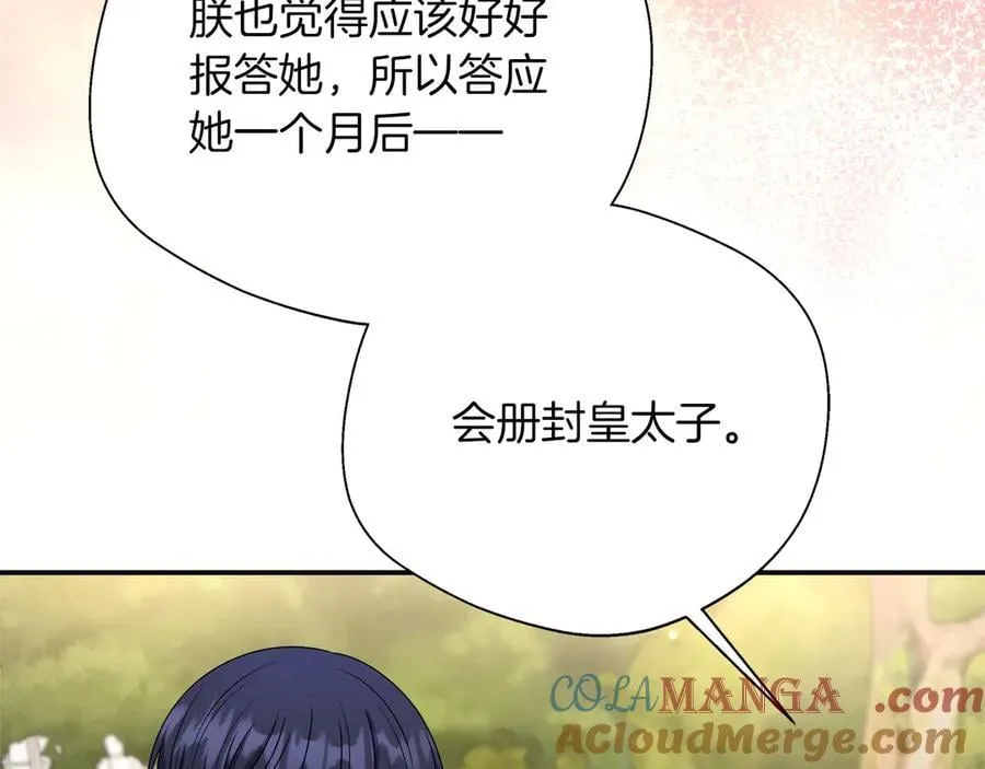 第92话 辅佐官与公女 第153页