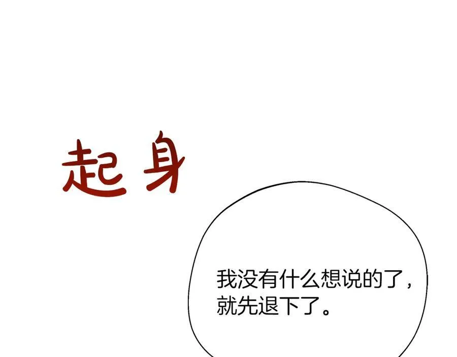 第92话 辅佐官与公女 第159页