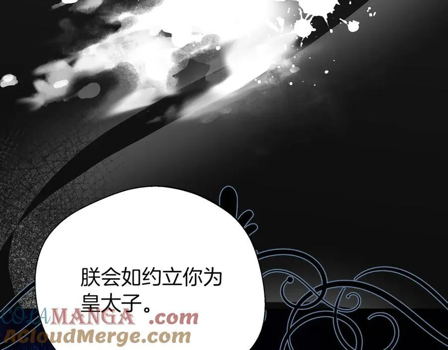 第92话 辅佐官与公女 第165页