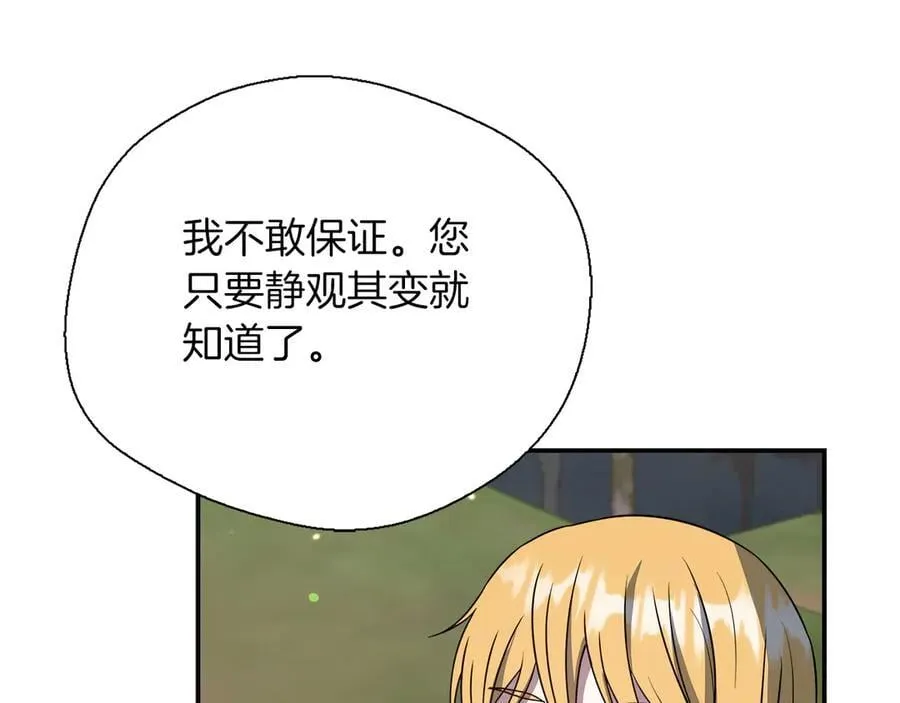 第92话 辅佐官与公女 第176页