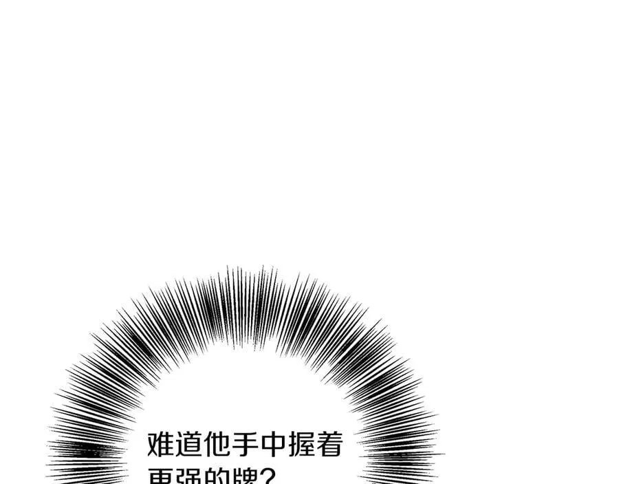 第92话 辅佐官与公女 第183页