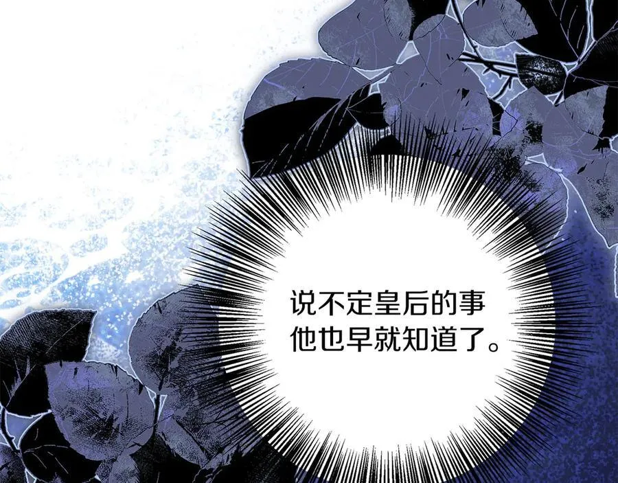 第92话 辅佐官与公女 第186页
