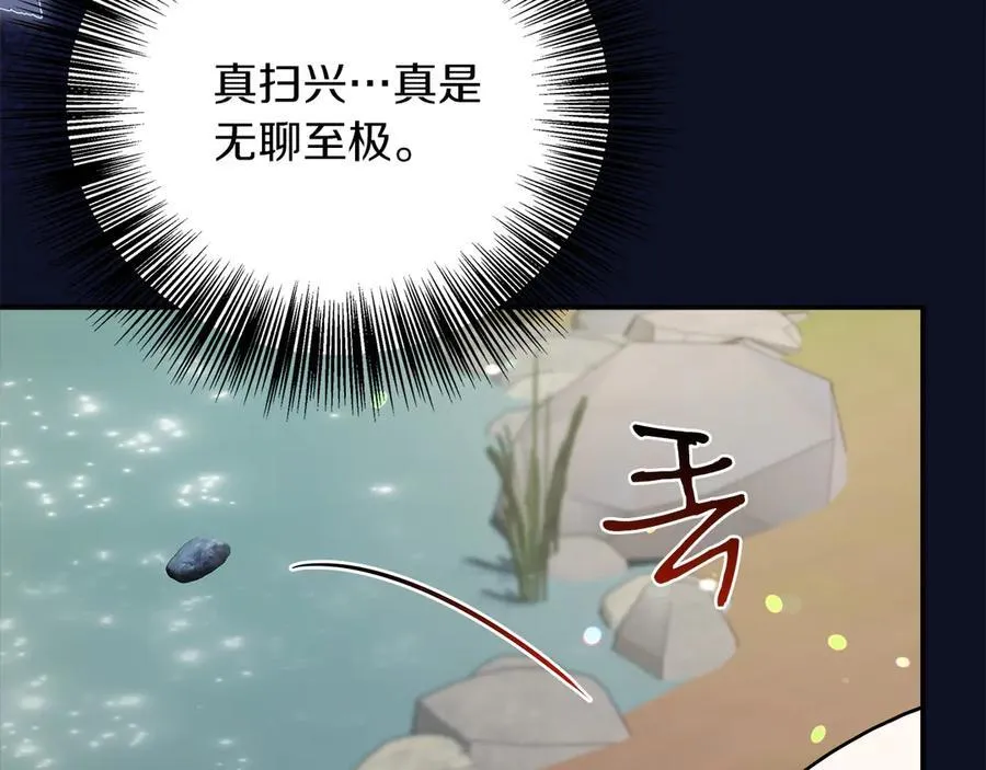 第92话 辅佐官与公女 第188页