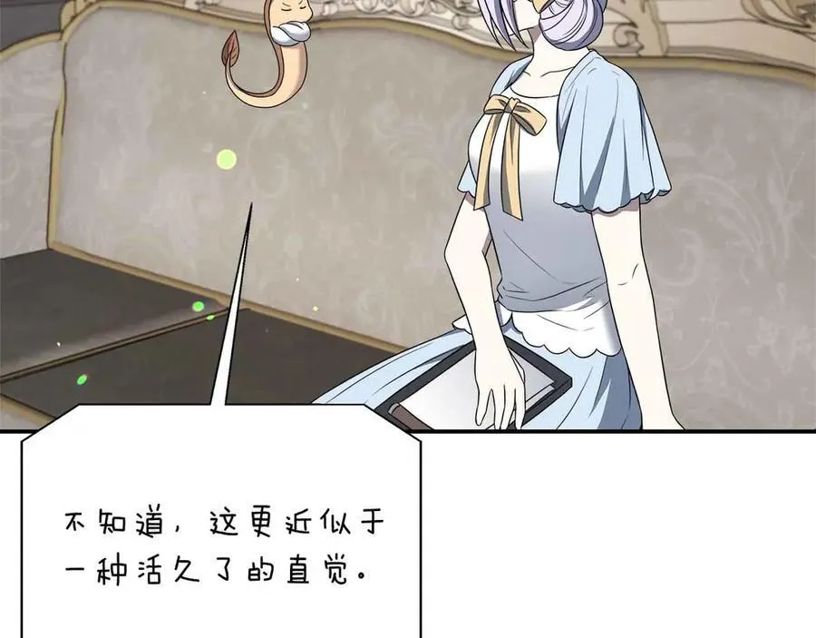 第93话 背刺 第3页