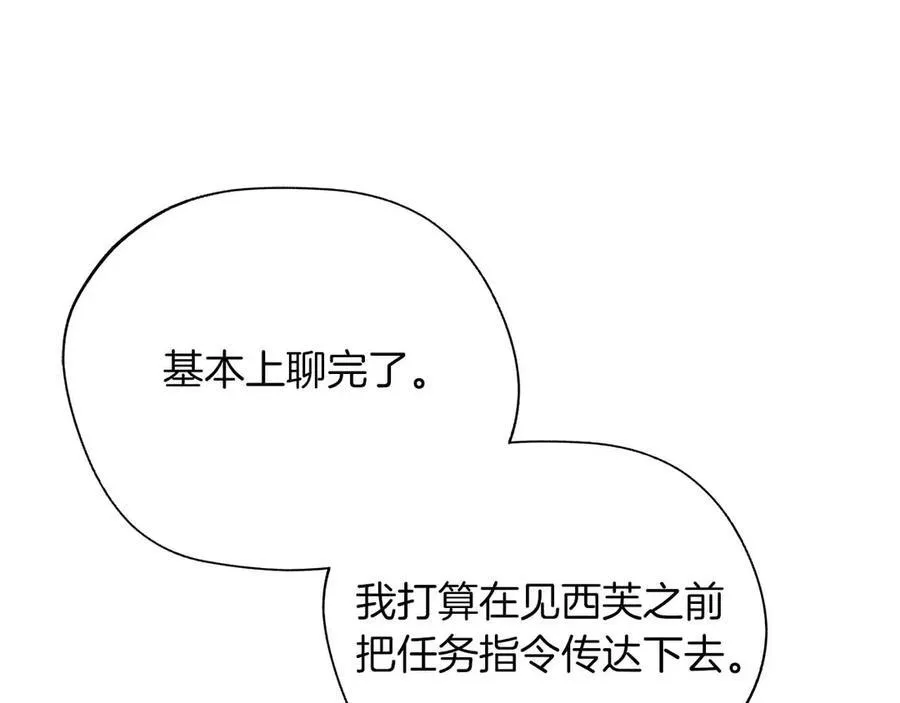 第93话 背刺 第39页