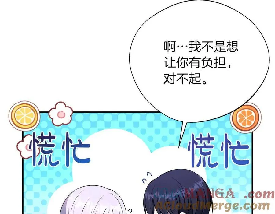 第93话 背刺 第45页