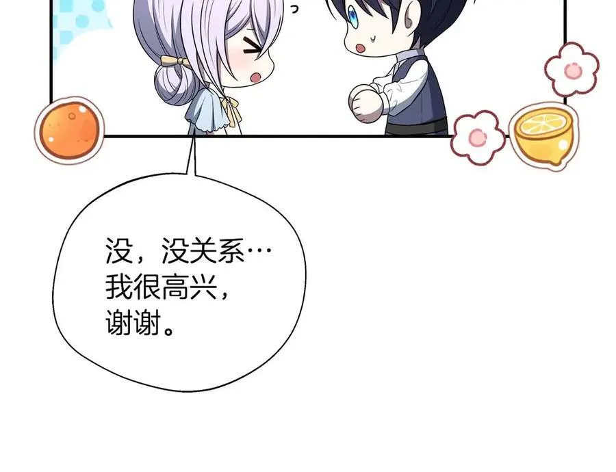 第93话 背刺 第46页
