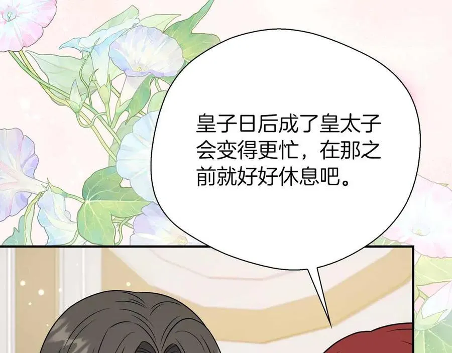 第93话 背刺 第74页