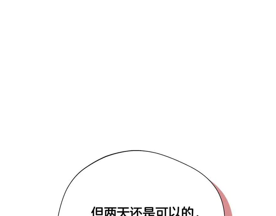 第93话 背刺 第82页