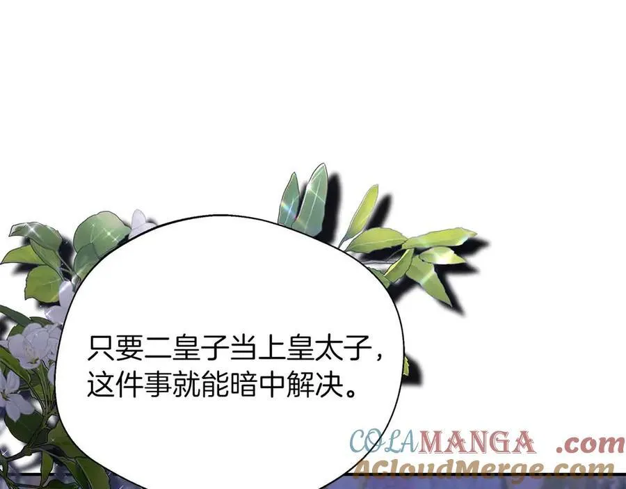第93话 背刺 第93页