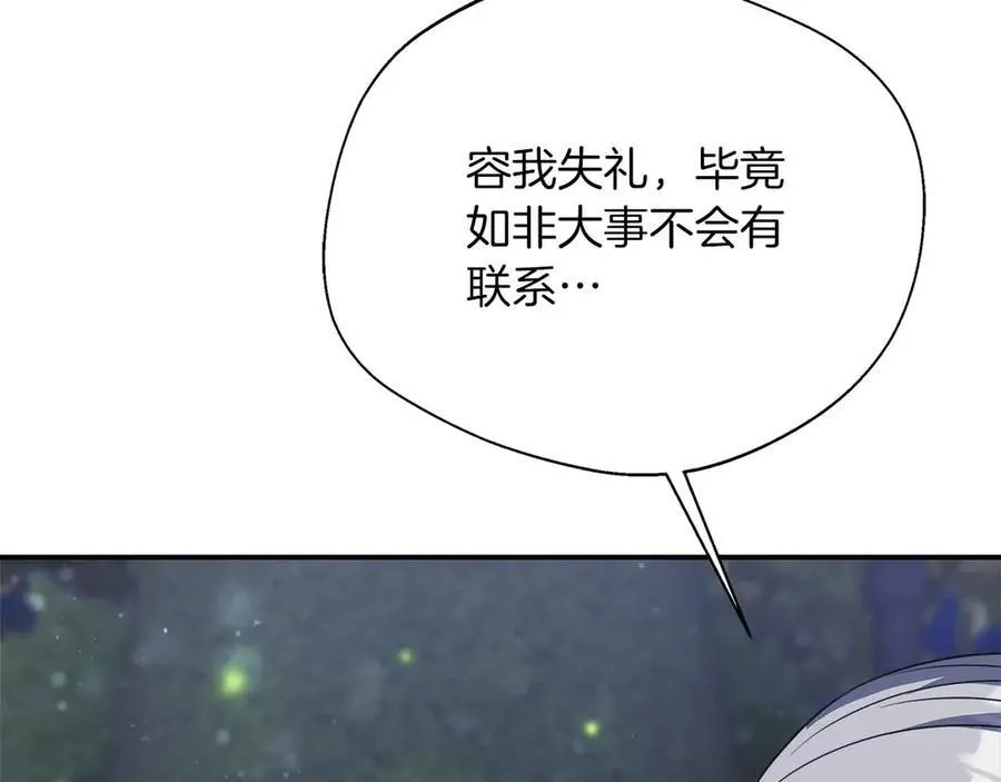 第93话 背刺 第99页