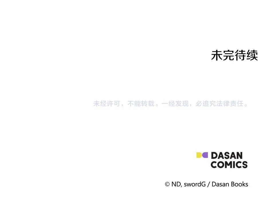 第93话 背刺 第204页
