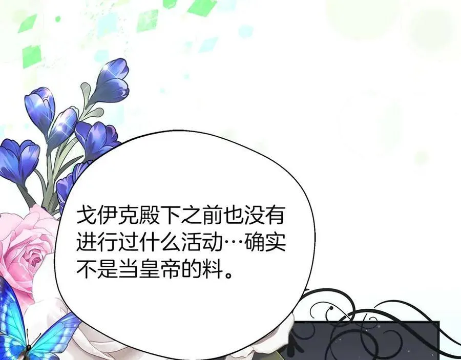 第94话 恶魔归来 第4页