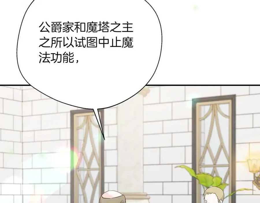 第94话 恶魔归来 第12页