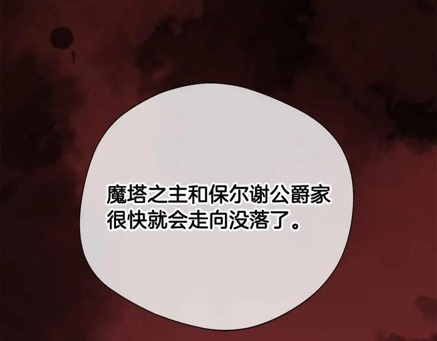 第94话 恶魔归来 第18页