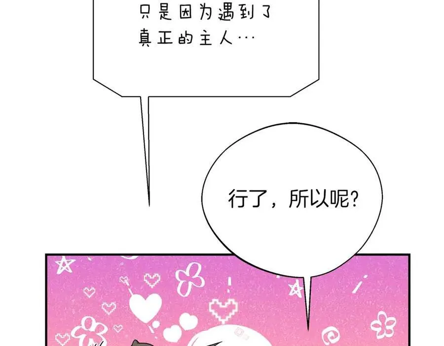 第94话 恶魔归来 第79页