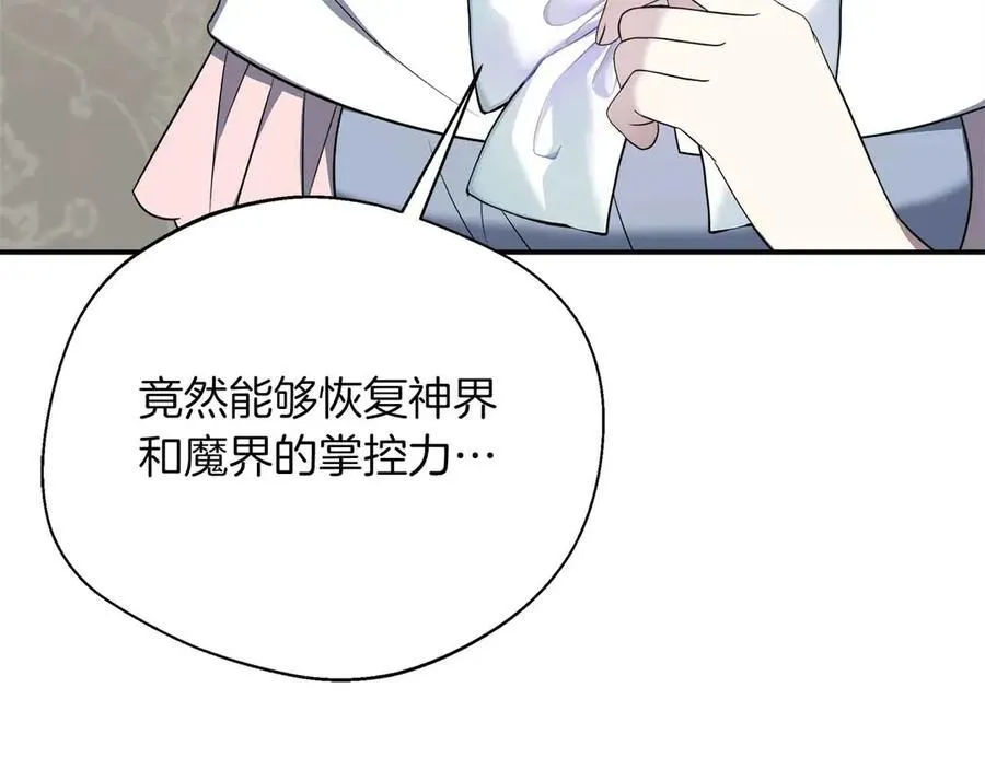 第94话 恶魔归来 第96页