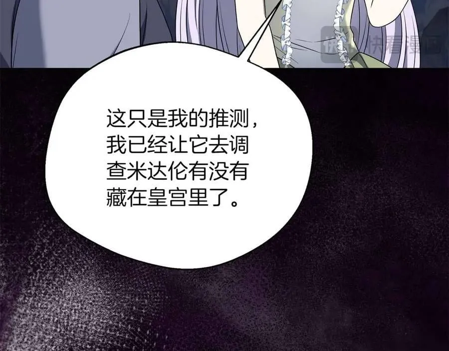 第95话 商量作战 第95页