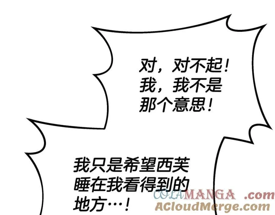 第96话 晚安吻 第13页