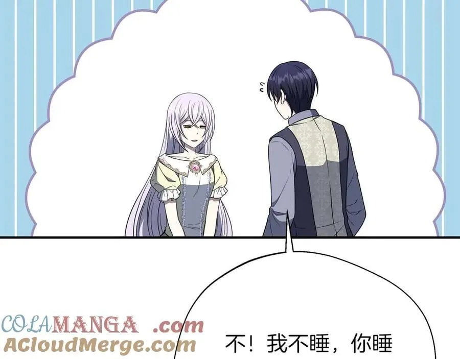 第96话 晚安吻 第17页