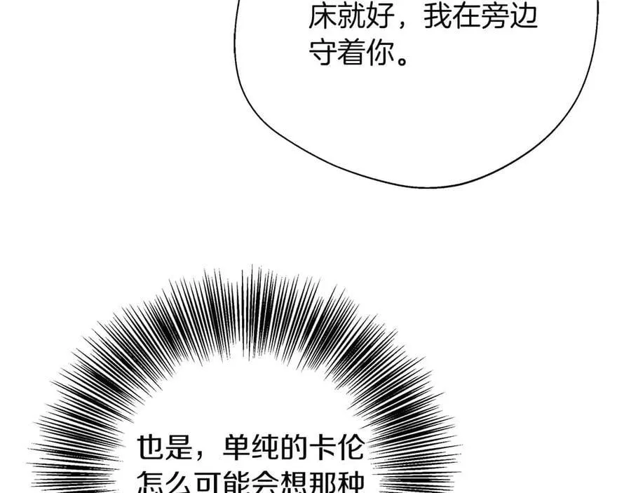 第96话 晚安吻 第18页