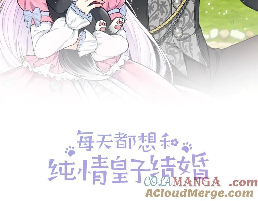 第96话 晚安吻 第21页