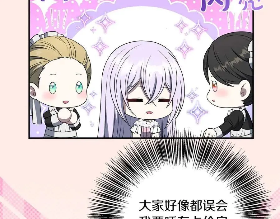 第96话 晚安吻 第31页