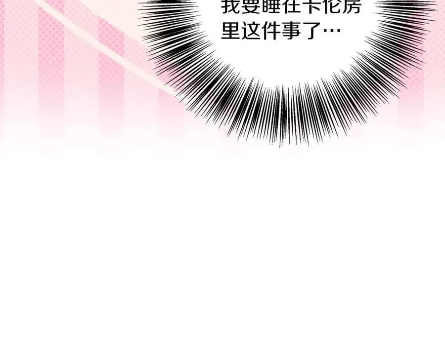 第96话 晚安吻 第32页