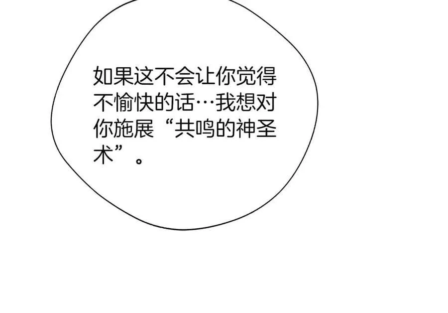 第96话 晚安吻 第40页