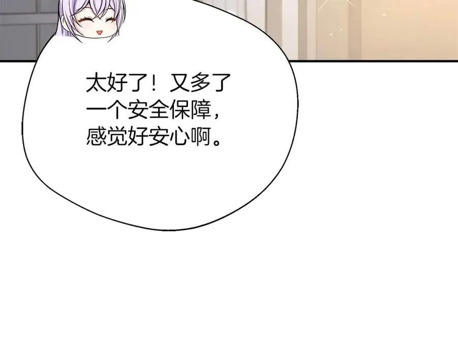第96话 晚安吻 第67页